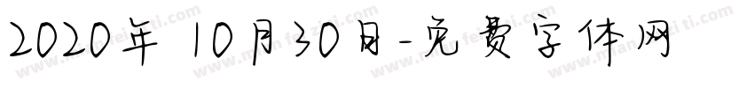 2020年 10月30日字体转换